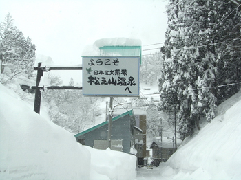 2010松之山大会_松の山温泉入り口.JPG