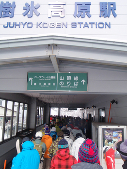 大混雑の山頂駅.JPG